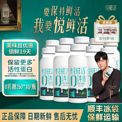 君乐宝悦鲜活0乳糖鲜牛奶