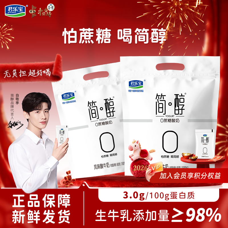 君乐宝简醇酸奶150g*12袋装0蔗糖发酵生牛乳低温风味酸牛奶