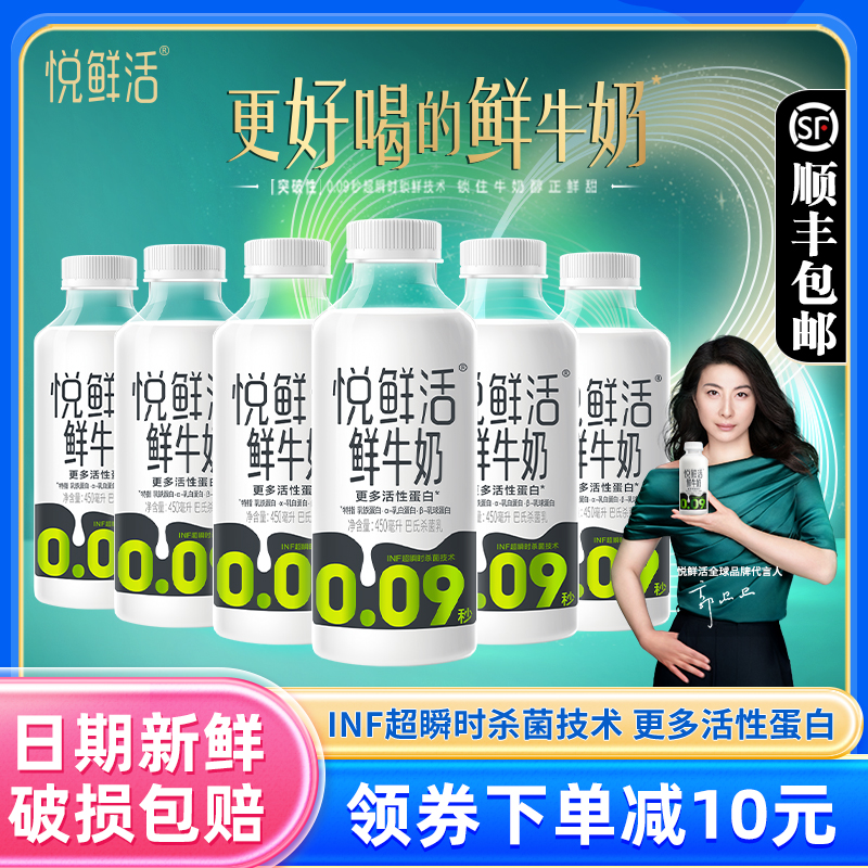 悅鮮活鮮牛奶450ml低溫奶