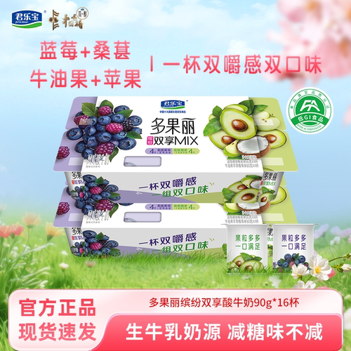 君乐宝酸奶多果粒减糖水果味酸奶