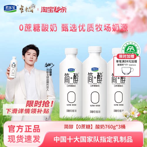 君乐宝简醇酸奶0添加蔗糖