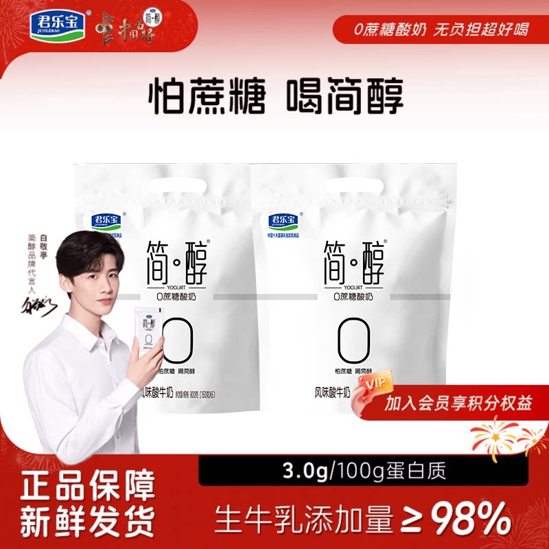 君乐宝简醇酸奶150g*12袋装0蔗糖发酵生牛乳低温风味酸牛奶