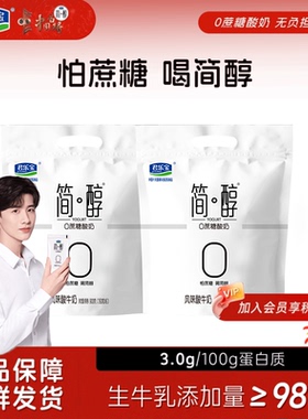 君乐宝简醇酸奶150g*12袋装0蔗糖发酵生牛乳低温风味酸牛奶