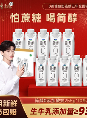 君乐宝简醇梦幻盖0添加蔗糖酸奶常温风味酸牛奶255g*10瓶整箱