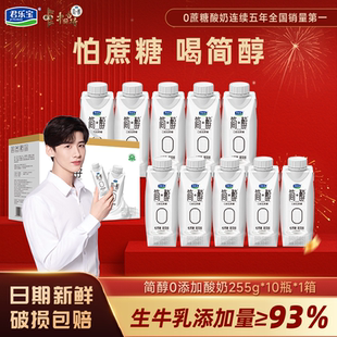 君乐宝简醇梦幻盖0添加蔗糖酸奶常温风味酸牛奶255g*10瓶整箱