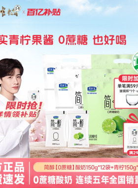 【百亿补贴】君乐宝简醇酸奶150g*12袋装0蔗糖发酵生牛乳低温酸奶