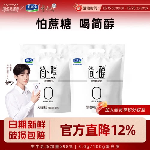 君乐宝简醇0蔗糖风味酸牛奶低温