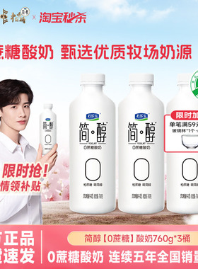 【淘宝秒杀】君乐宝简醇酸奶0蔗糖760g*3桶早餐奶酸牛奶大瓶装