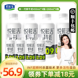 君乐宝悦鲜活鲜牛奶生牛乳450ml*4+260ml*4瓶营养低温早餐奶