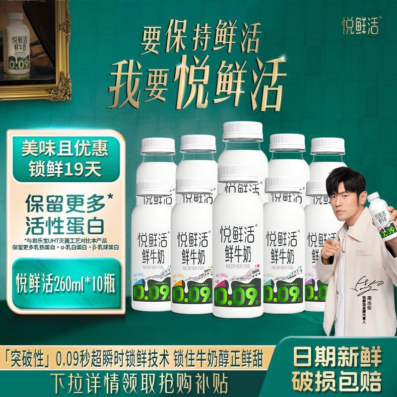 君乐宝悦鲜活鲜牛奶260ml*10瓶低温纯牛奶营养健康鲜奶