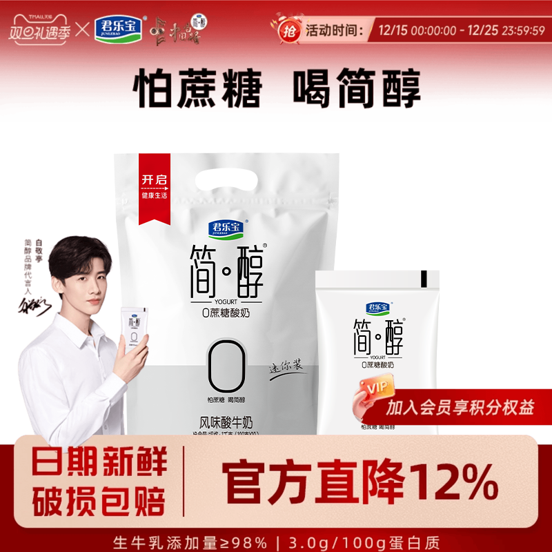 君乐宝简醇0蔗糖酸奶营养早餐奶