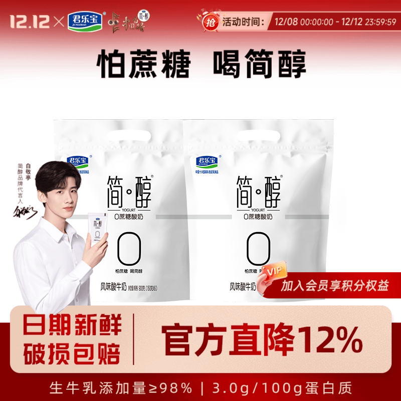 君乐宝简醇0蔗糖风味酸牛奶低温