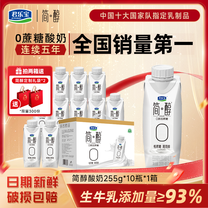 梦幻盖君乐宝简醇0蔗糖酸奶