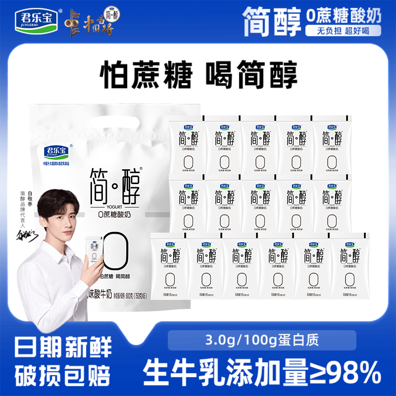 君乐宝简醇酸奶0添加蔗糖150g