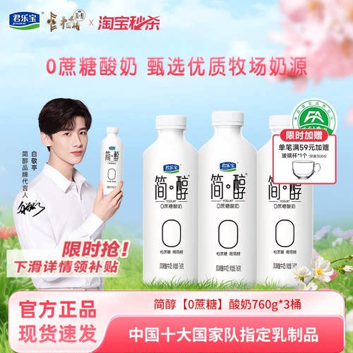君乐宝简醇酸奶0添加蔗糖