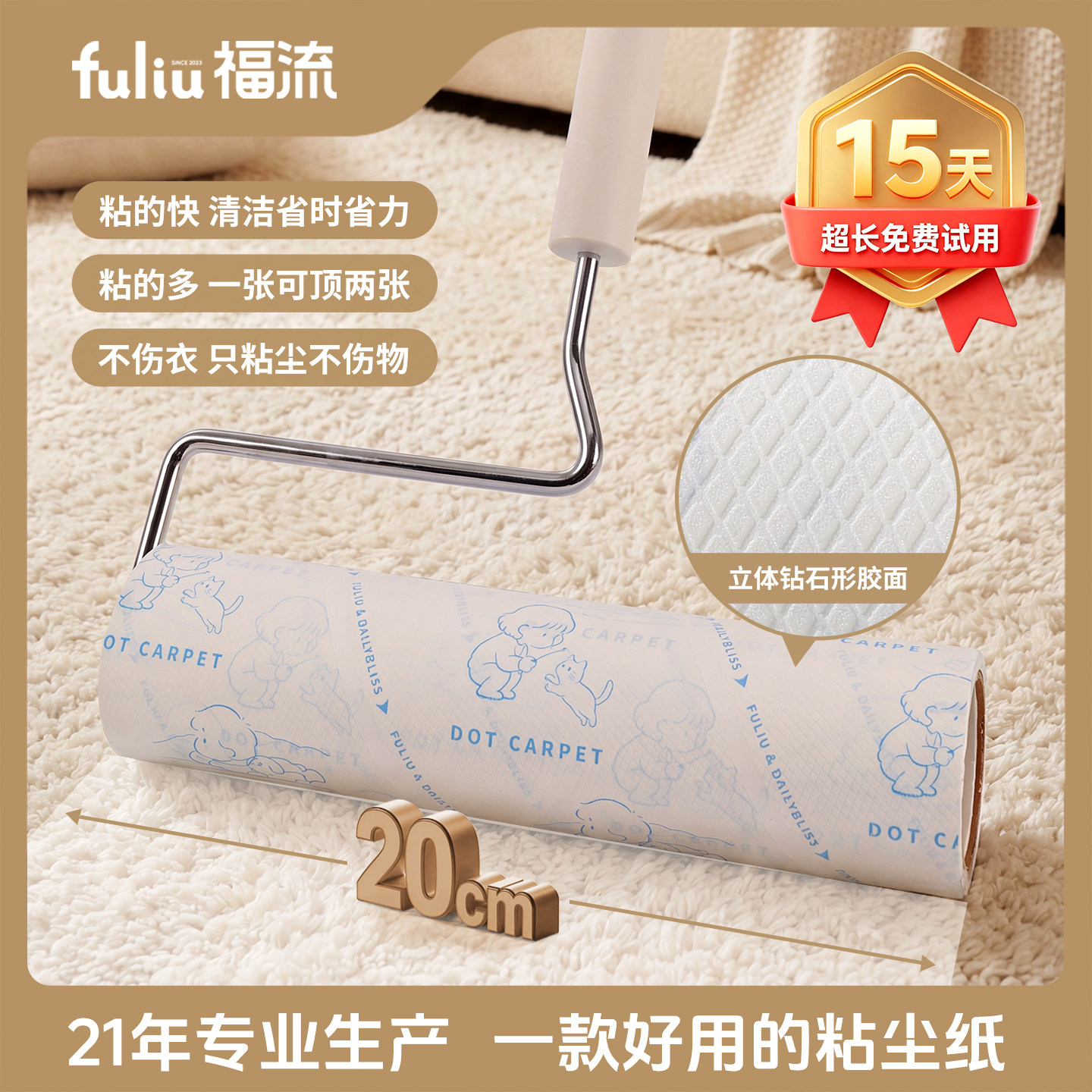 福流粘毛滚地毯清洁只粘毛发不伤衣物除尘滚/粘毛滚