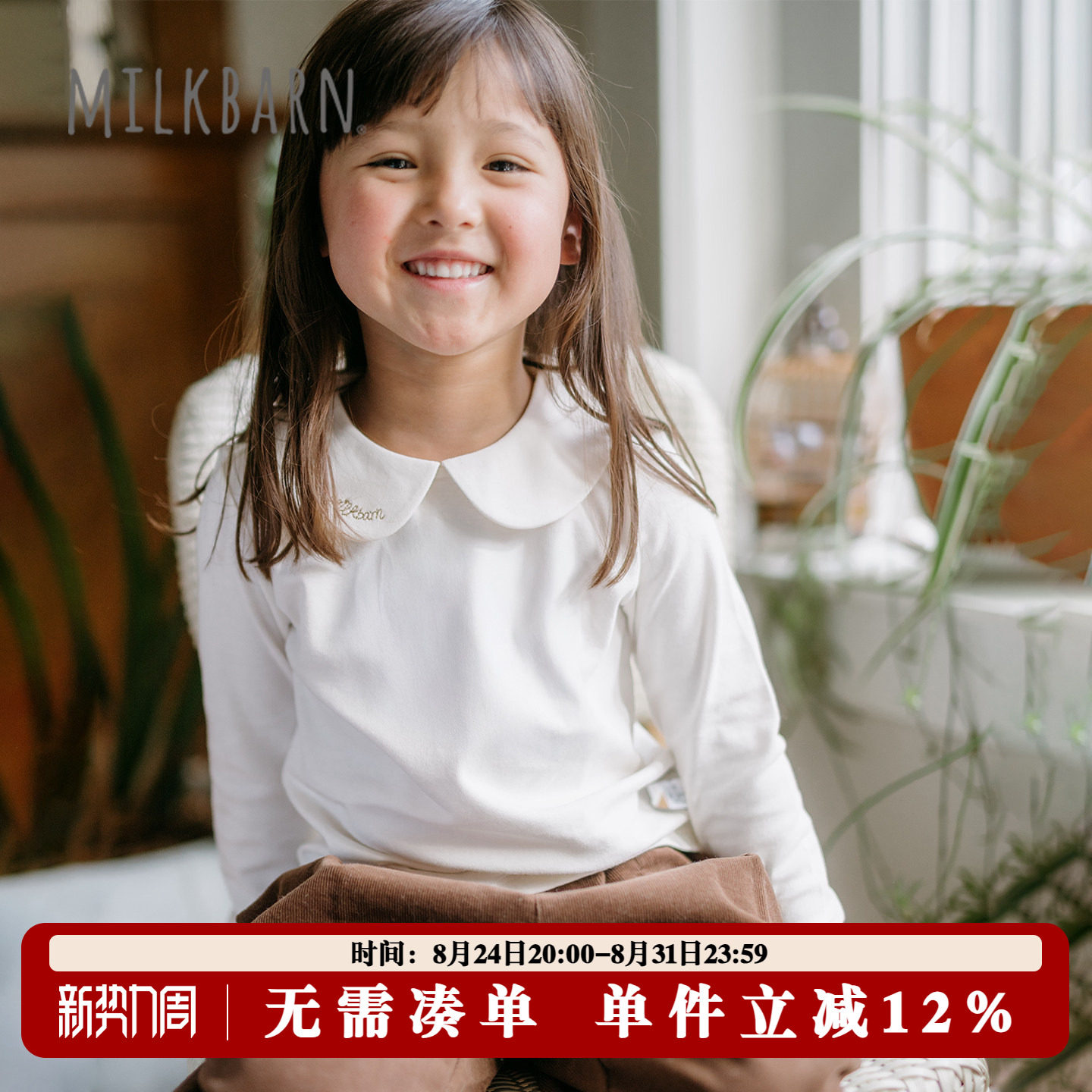 Milkbarn儿童长袖上衣