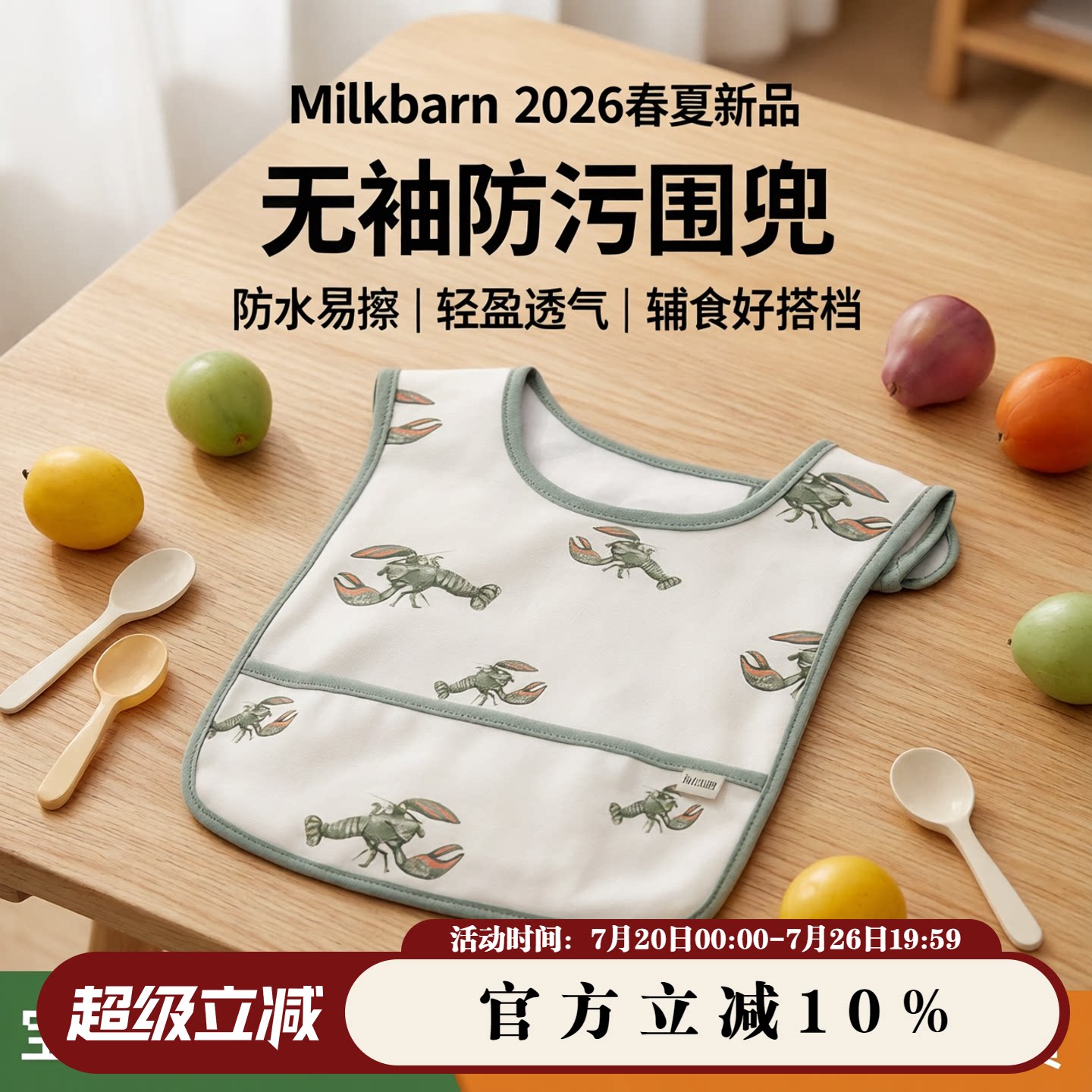 Milkbarn2026春夏新品儿童无袖围兜围嘴婴儿宝宝辅食饭兜防水防污