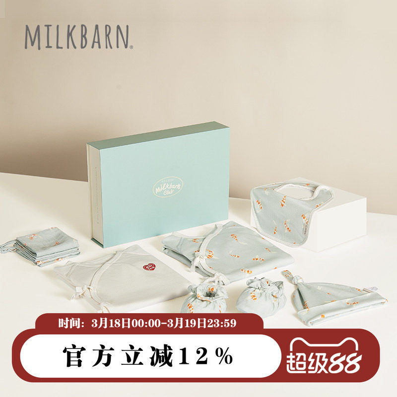 Milkbarn2026新品初生婴儿衣服新生儿礼盒套装宝宝见面礼