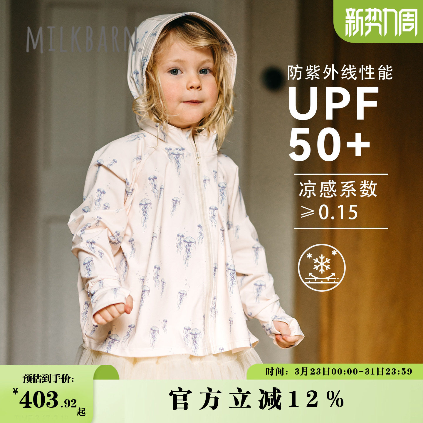 Milkbarn2026春夏新品儿童防晒衣男童女童原纱防晒服薄款