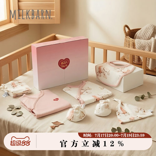 MILKBARN新生儿礼盒宝宝满月礼