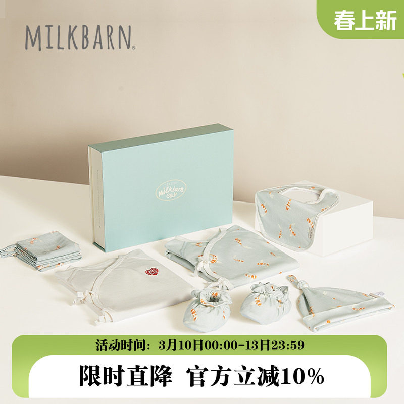 Milkbarn2026新品初生婴儿衣服新生儿礼盒套装宝宝见面礼
