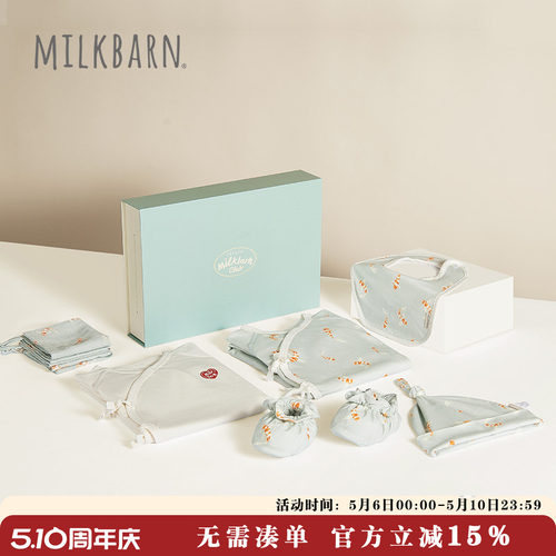 MILKBARN新生儿礼盒宝宝满月礼