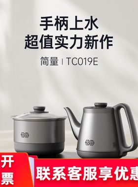 吉谷TC019E全自动电烧水壶
