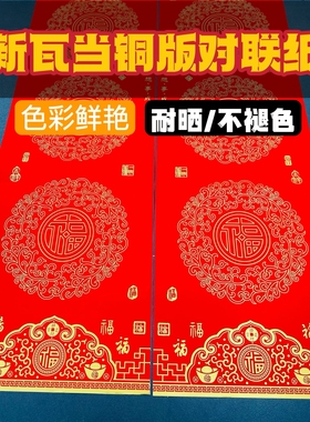 马年新款加厚铜版纸不褪色空白手写新瓦当纸七言十一言春联专用纸