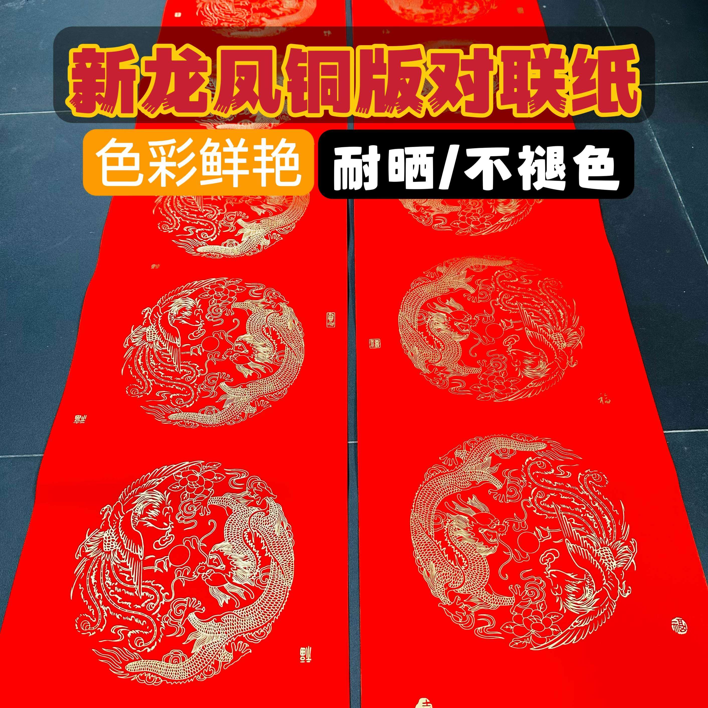 龙凤手写加厚铜版纸空白万年红对联瓦当春联七言十一言春联专用纸