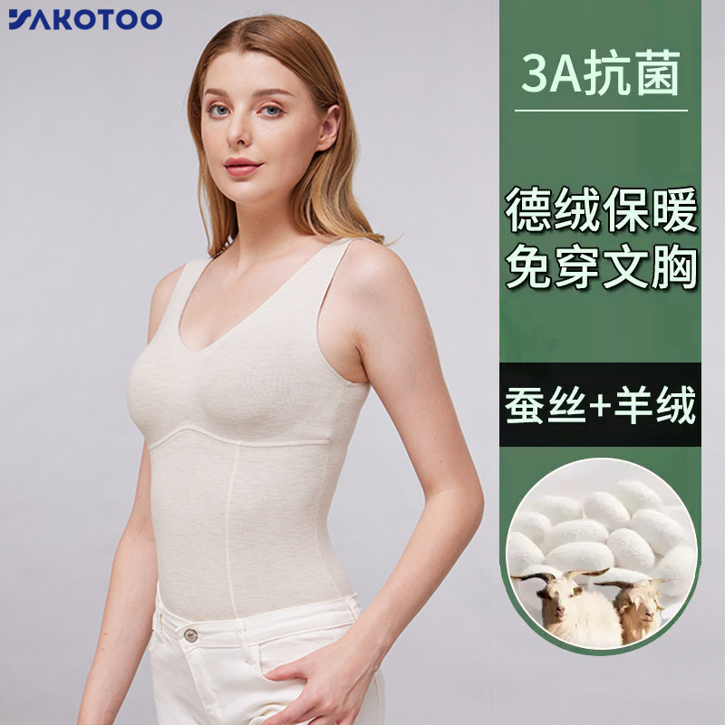 雅客优途桑蚕丝山羊绒内衣女德绒保暖背心打底衫带胸垫自发热冬季,女士内衣/男士内衣/家居服,保暖背心,淘宝优惠券,粉丝福利购,淘宝优惠卷