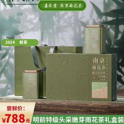 南京雨花茶2024新茶春茶绿茶明前头采特级嫩芽尝鲜250g送礼礼盒装