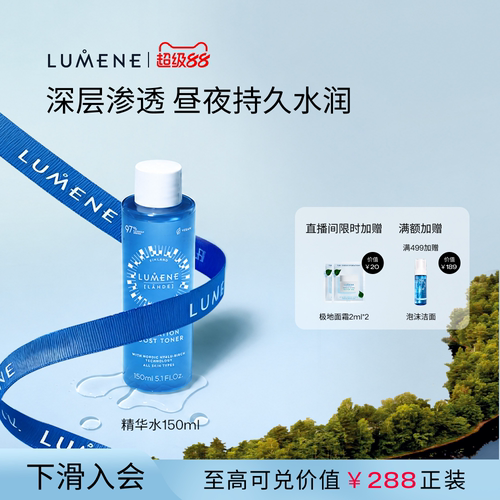 LUMENE芬兰保湿爽肤水控油