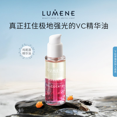 优姿婷LUMENE精华油滋润