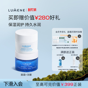 【修护滋润套组】LUMENE极地面霜50ml+注氧面膜冻膜150ml补水保湿