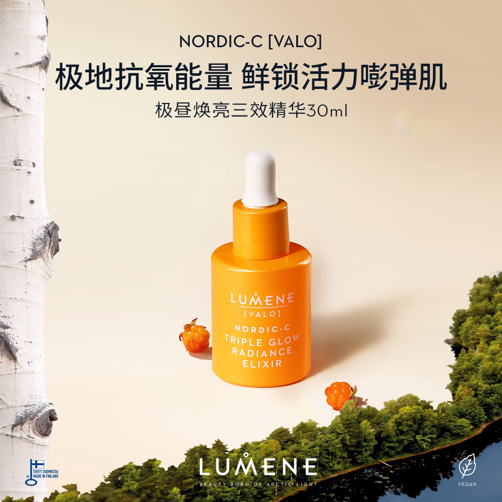 LUMENE/优姿婷抗氧深层润肤焕亮芸莓三效精华30ml--27/2月到期