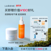 LUMENE补水保湿 组合 极地面霜面霜小橙管精华液 早安焕亮保湿