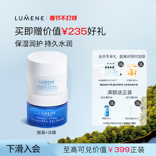 【修护滋润套组】LUMENE极地面霜50ml+注氧面膜冻膜150ml补水保湿