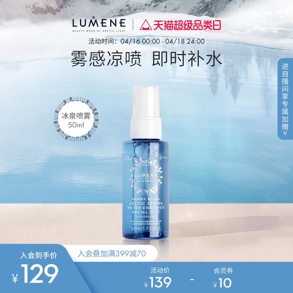 补水保湿爽肤水泛红舒缓LUMENE