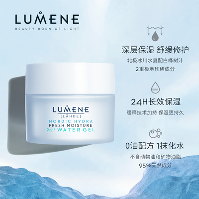 达人推荐LUMENE优姿婷极地面霜补水高保湿修护滋润清爽进口天然