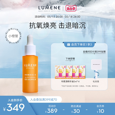 LUMENE优姿婷抗氧精华维C提亮