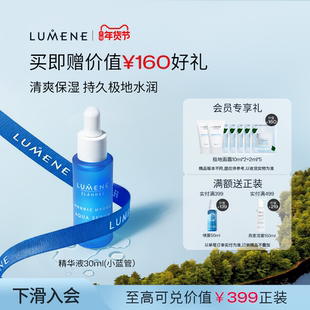 LUMENE优姿婷极地小蓝管精华液补水维稳清爽秋冬-效期至26年11月