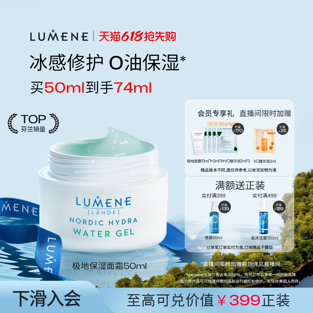 lumene优姿婷芬兰极地面霜乳液油皮清爽滋润夏季补水护肤修复保湿
