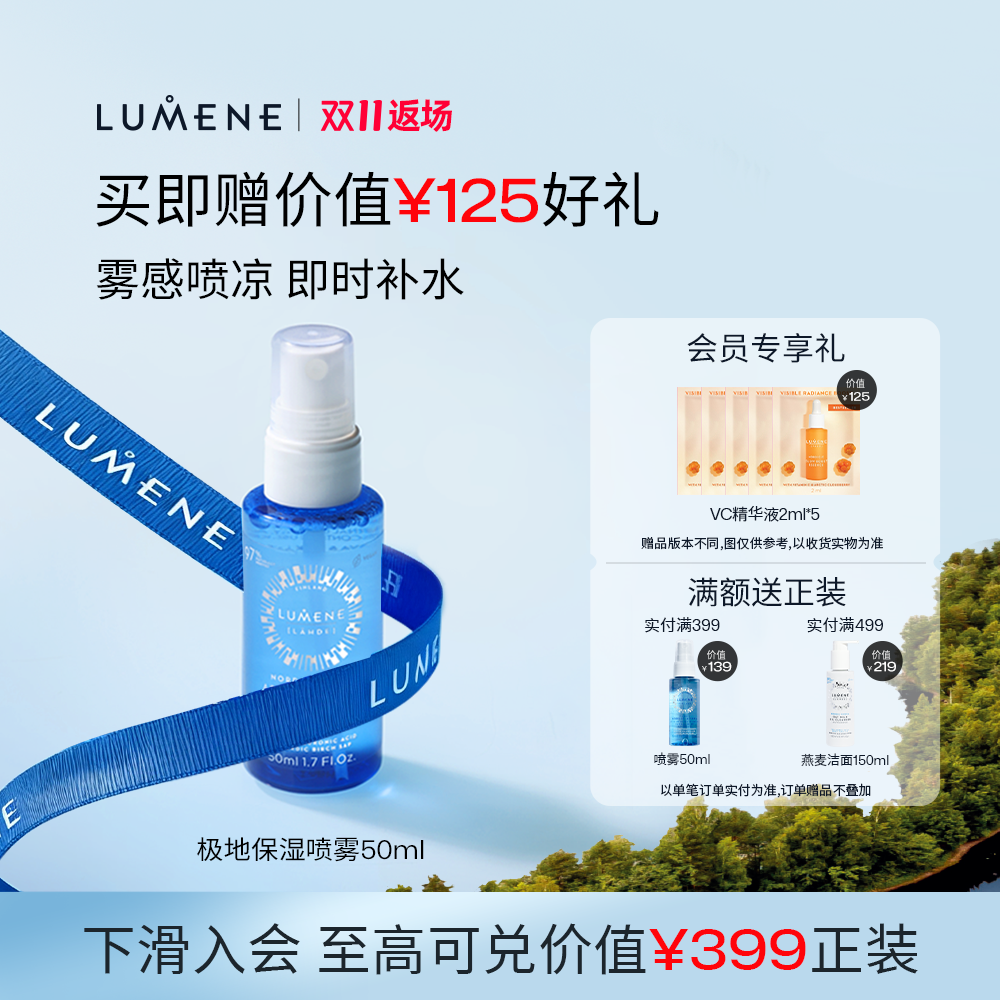 LUMENE补水保湿舒缓喷雾爽肤水化妆水雾化芬兰补水保湿50ml