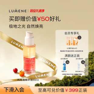 LUMENE北极芸莓VC鸡尾酒精华油滋润提亮干皮 5月 效期至26