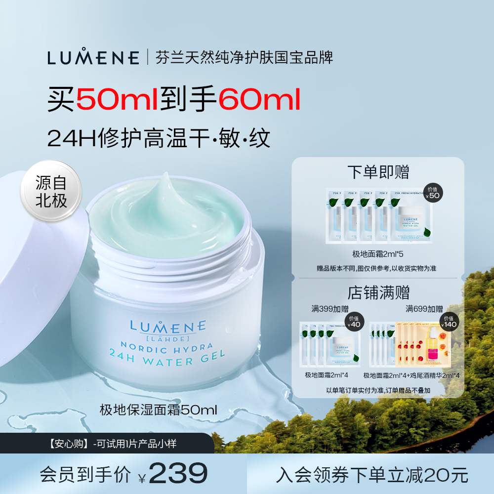 【芬兰TOP】LUMENE极地保湿面霜