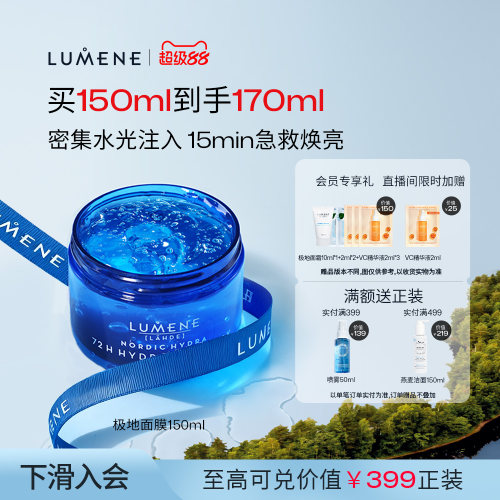 【家用水光】LUMENE注氧星空面膜