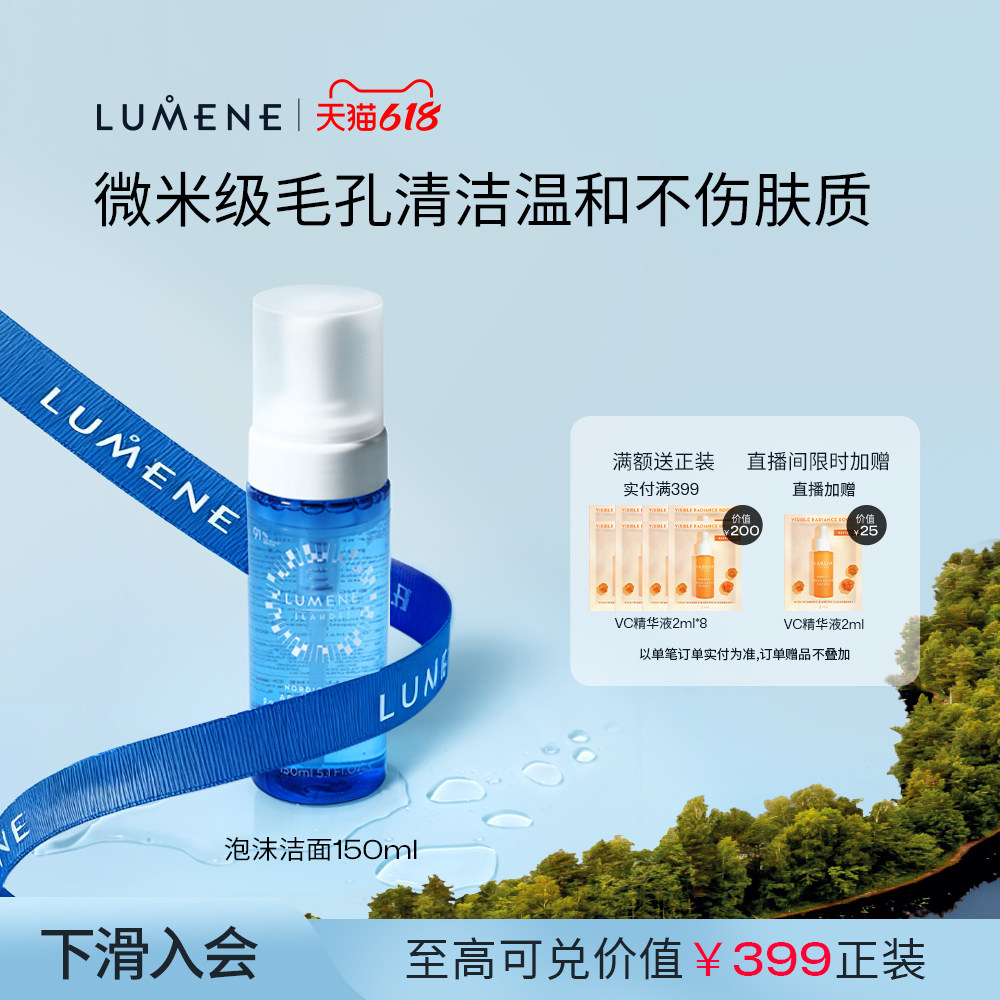 LUMENE优姿婷洗面奶极地冰泉泡沫洁面温和清洁深150ml