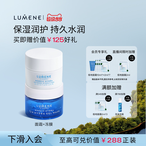 【修护滋润套组】LUMENE极地面霜50ml+注氧面膜冻膜100ml补水修护