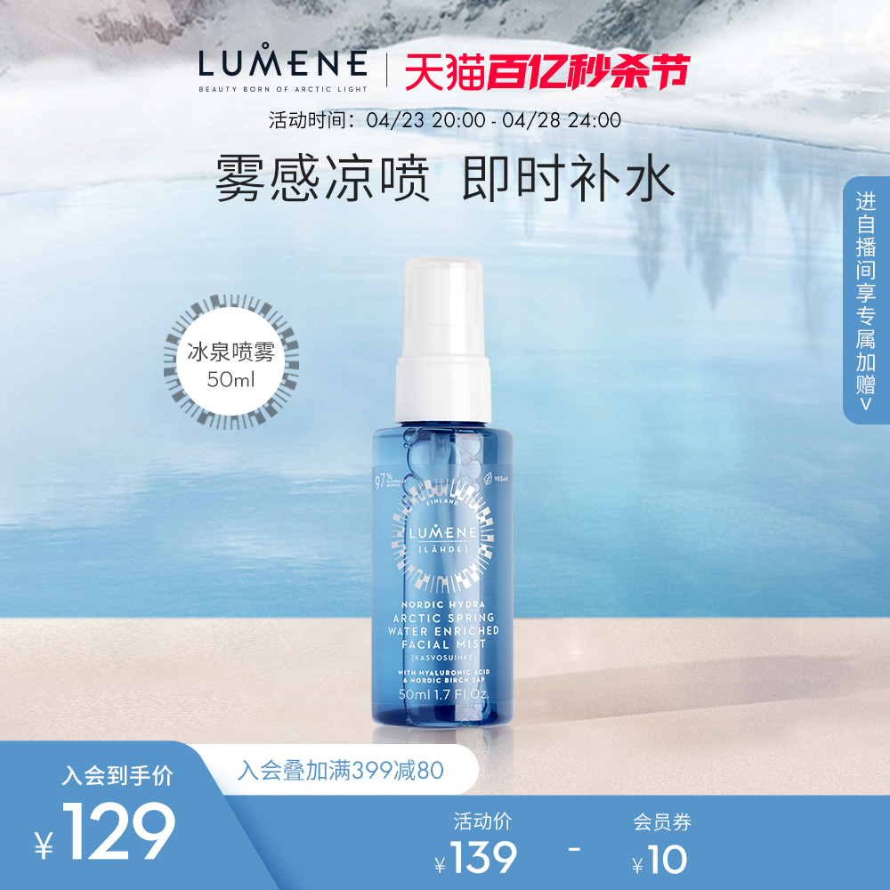 补水保湿爽肤水泛红舒缓LUMENE